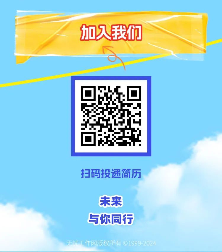扫码投递简历未来与你同行