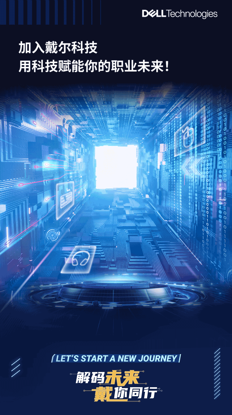 <p>DeLLTechnologies</p>
<p>加入戴尔科技</p>
<p>用科技赋能你的职业未来</p>
<p>(LET'S START A NEW JOURNEY</p>
<p>: 解码未来</p>
<p>戴价同行</p>
