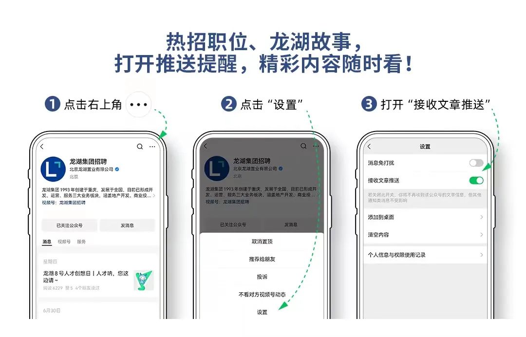 <p>热招职位、龙湖故事,</p>
<p>打开推送提醒,精彩内容随时看!</p>
<p> 点击右上角... 点击“设置” 打开“接收文章推送”,</p>
<p>(/<Q.设置</p>
<p>龙湖集团招聘龙湖集团招聘消息免打扰</p>
<p>北京龙湖置业有限公司 。北京龙湖置业有限公司司</p>
<p>北京北京</p>
<p>接收文章推送</p>
<p>龙湖集团1993年创建于重庆,发展于全国.目前已形成开龙湖集团1993年创建于重庆,发展于全国,目前已形成开</p>
<p>发、运营、服务三大业务板块。涵盖地产开发、商业投..发,运营、最务三大业务板块涵盖地产开发商业投.着关闭此开关。你将不再收到该公众号的文章信息,但其他</p>
<p>视频号:龙湖集团招聘规频号龙湖集团招聘過知类消息不受影响</p>
<p>添加到桌面></p>
<p>已关注公众号发消息已关注公众号发消息</p>
<p>清空内容></p>
<p>消息视频号服务取消置顶</p>
<p>个人信息与权限使用记录></p>
<p>屋期四推荐给朋友</p>
<p>龙湖8号人才创想日1人才呐,您这投诉</p>
<p>網读6229赞5 4个朋友读过</p>
<p>不看对方视频号动态</p>
<p>6月30日设置</p>
