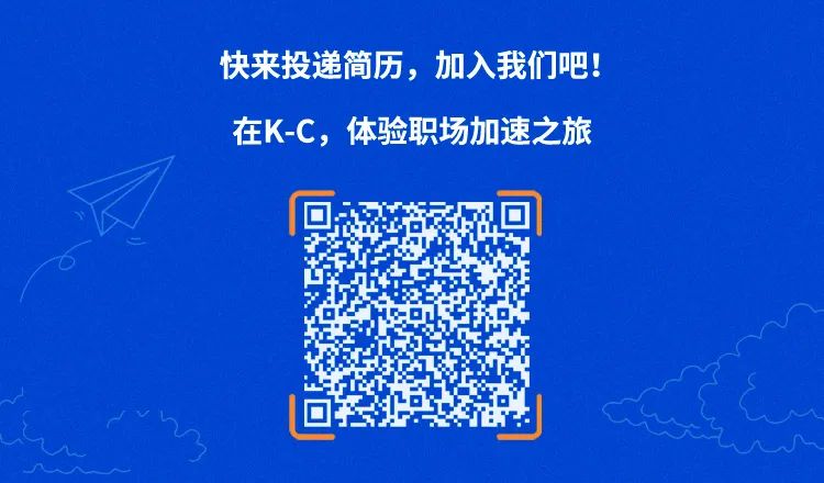 <p>快来投递简历，加入我们吧!<br/>在K-C，体验职场加速之旅</p>
