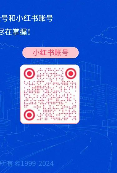 号和小红书账号在掌握!