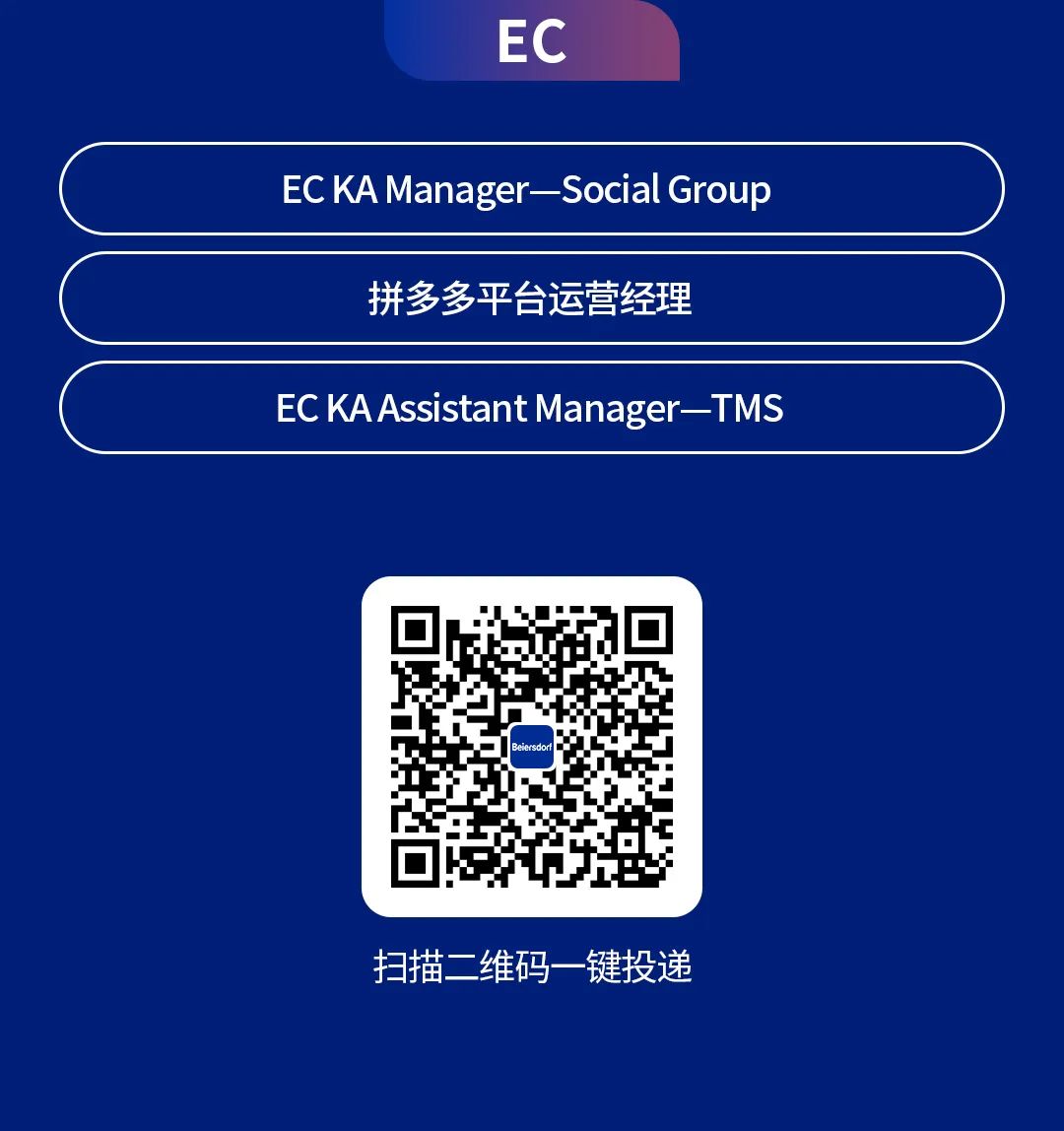 <p>EC</p>
<p>ECKAManager-Social Group<br/>拼多多平台运营经理</p>
<p>EC KAAssistant Manager-TMS</p>
<p>Beiersdo</p>
<p>扫描二维码一键投递</p>
