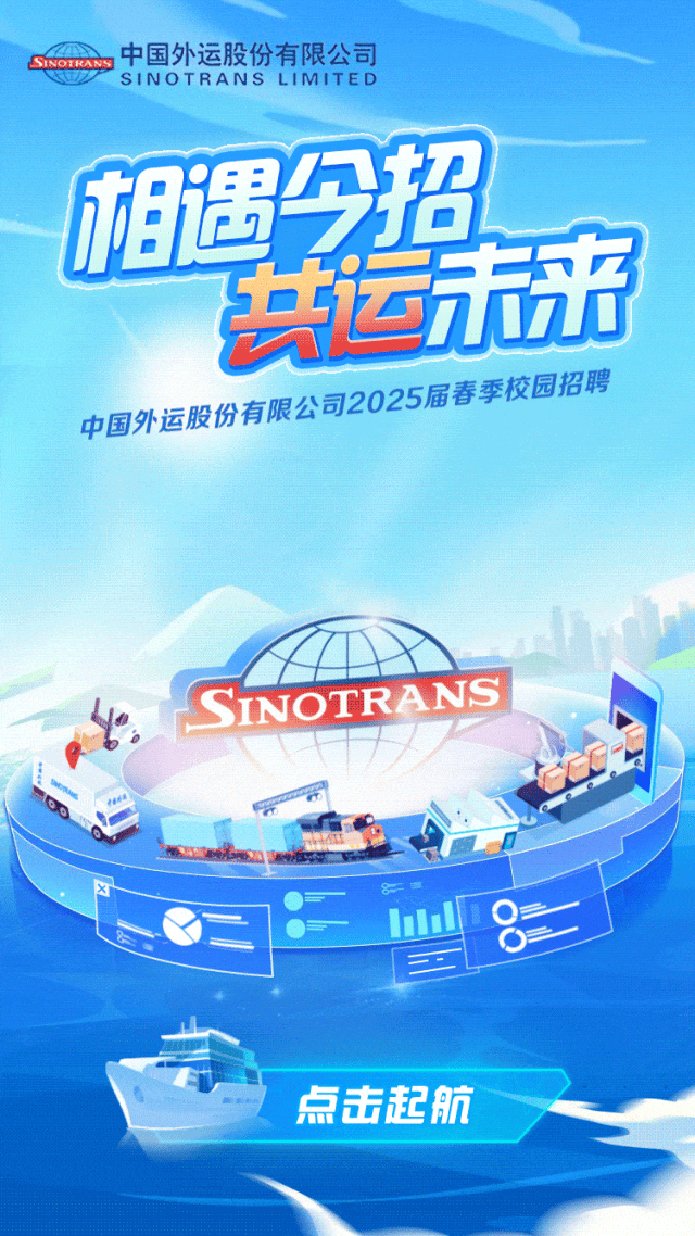 <p>中国外运股份有限公司SINOTRANS LIMITED</p>
<p>相遇今招菜</p>

<table>
<tr><td></td>
<td></td>
<td></td>
</tr>
<tr><td></td>
<td colspan="2"></td>
</tr>
<tr><td colspan="3">出话来中国外运股份有限公司2 25届春季校园招聘SINOTR NSM司 好</td>
</tr>
<tr><td colspan="3">AXlMl I点击起航一</td>
</tr>
</table>
