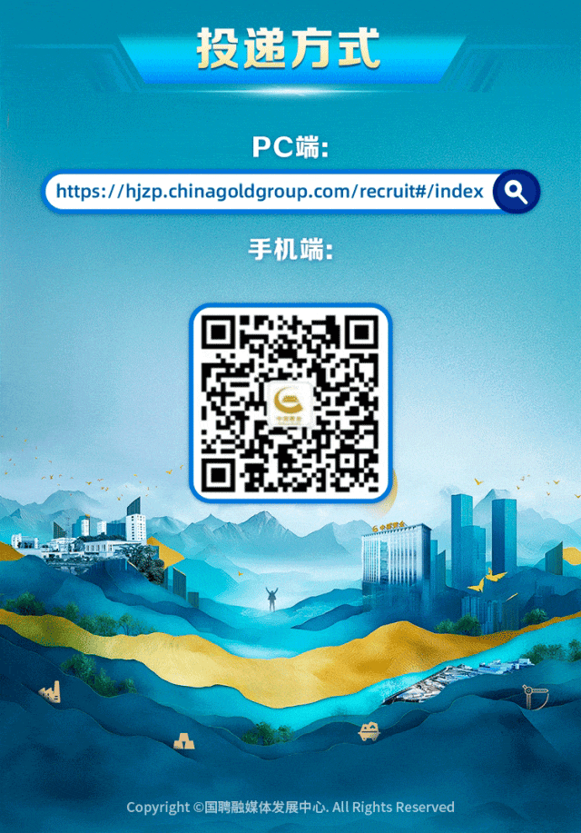 <p>户</p>
<p>Copyright C国聘融媒体发展中心. All Rights Reserved</p>

<table>
<tr><td colspan="3">投递方式PC端:</td>
</tr>
<tr><td colspan="3">hts://hjzp.chinagoldgroup.com/recruit#/index</td>
</tr>
<tr><td colspan="3">手机端:</td>
</tr>
<tr><td></td>
<td></td>
<td></td>
</tr>
</table>

