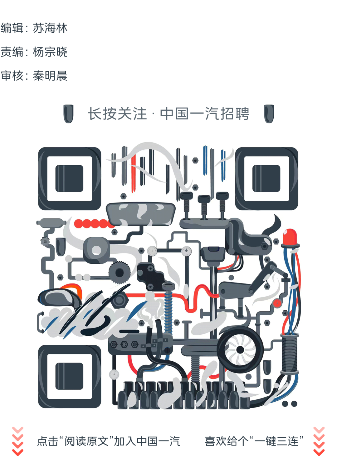 <p>0长按关注中国一汽招聘0</p>
<p>I☐</p>
<p>与的</p>
<p>☐J</p>
<p>点击&ldquo;阅读原文&rdquo;加入中国一汽喜欢给个&ldquo;一键三连&rdquo;</p>

<table>
<tr><td></td>
<td rowspan="2"></td>
<td colspan="2"></td>
</tr>
<tr><td>☐</td>
<td>师州</td>
<td></td>
</tr>
<tr><td></td>
<td colspan="2"></td>
<td></td>
</tr>
<tr><td colspan="3"></td>
<td></td>
</tr>
<tr><td colspan="3"></td>
<td rowspan="2"></td>
</tr>
<tr><td colspan="3"></td>
</tr>
<tr><td></td>
<td colspan="2"></td>
<td></td>
</tr>
</table>
