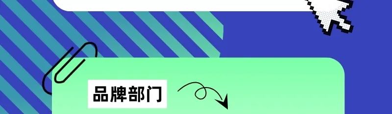 和世品牌部门&ldquo;SS