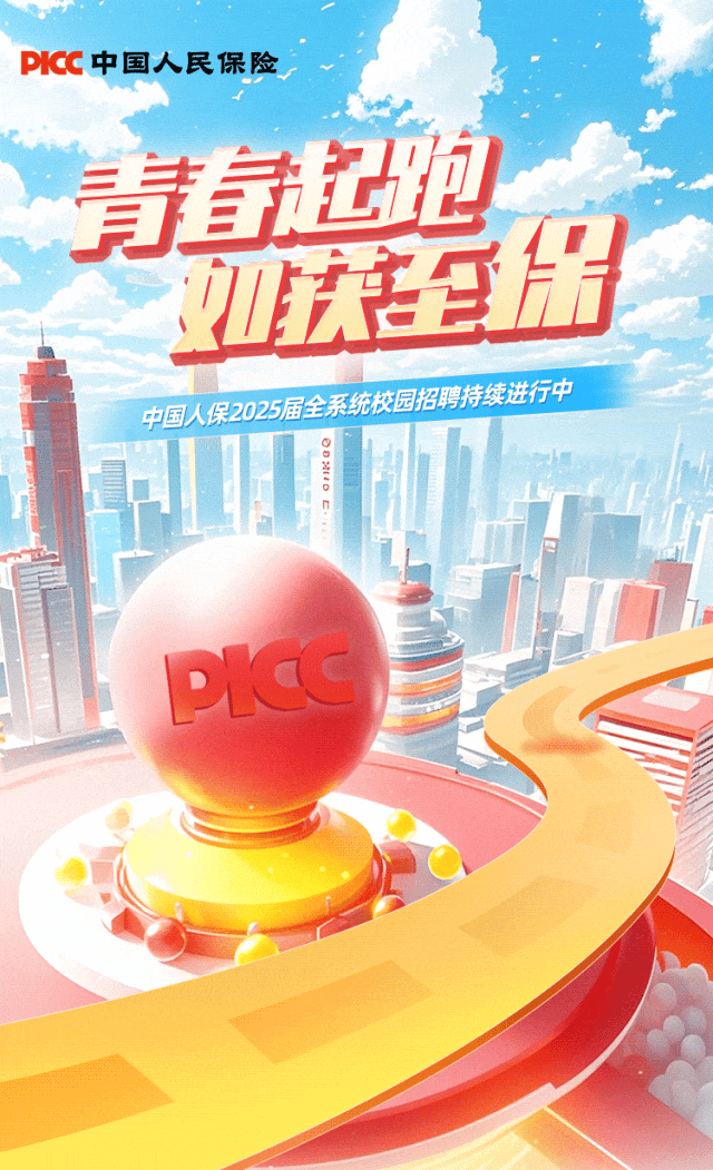 <p>山东至保</p>
<p>中</p>
<p>pICC</p>

<table>
<tr><td colspan="3">PKCC中国人民保险青春起跑</td>
</tr>
<tr><td>人206全系</td>
<td>次园招聘持续进行中</td>
<td rowspan="2"></td>
</tr>
<tr><td></td>
<td>I</td>
</tr>
</table>
