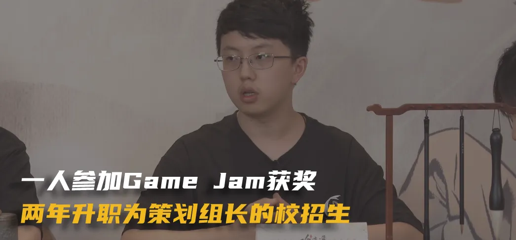 <p>人参加Game Jam获奖</p>
<p>两年升职为策划组长的校招生</p>
