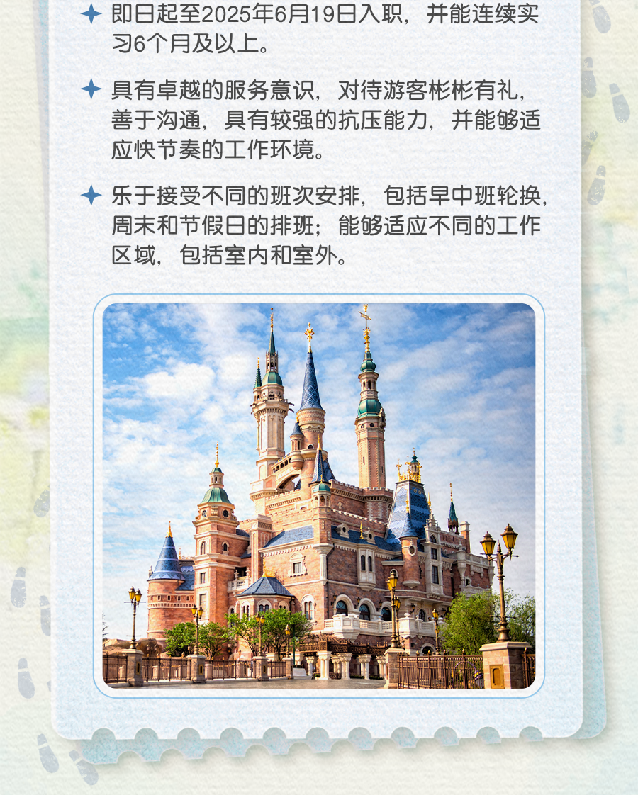 <p>十即日起至2025年6月19日入职,并能连续实</p>
<p>习6个月及以上。</p>
<p>十具有卓越的服务意识,对待游客彬彬有礼,</p>
<p>善于沟通,具有较强的抗压能力,并能够适6</p>
<p>应快节奏的工作环境。</p>
<p>十乐于接受不同的班次安排,包括早中班轮换,</p>
<p>周末和节假日的排班;能够适应不同的工作</p>
<p>区域,包括室内和室外。</p>

