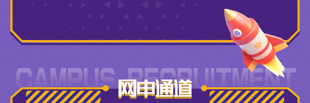 <p>网申通道</p>
<p> </p>
