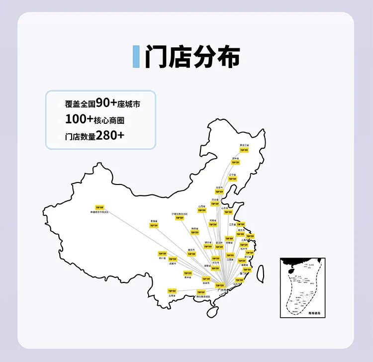 <p>门店分布</p>
<p>覆盖全国90+座城市<br/>100+核心商圈<br/>门店数量280+</p>
