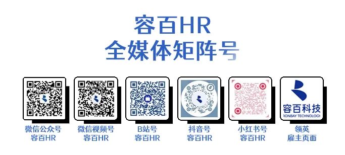 微信公众号站所小红书号容百HR容百HR