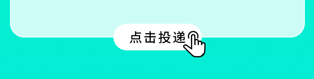 点击设送