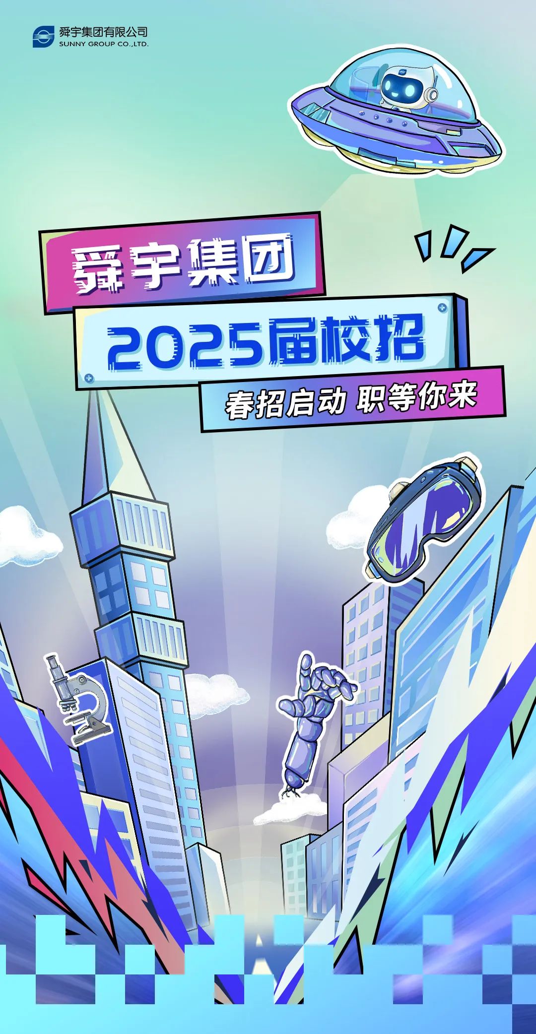 <p>!舜宇集团有限公司</p>
<p>JNNY GROUP CO.,LTD.</p>
<p>h</p>

<table>
<tr><td colspan="2">舜宇集团 /</td>
<td colspan="2">0Do</td>
</tr>
<tr><td></td>
<td colspan="2">2025届校招2</td>
<td></td>
</tr>
<tr><td>们☐引!</td>
<td colspan="3">春招启动 职等你来1,rh</td>
</tr>
</table>
