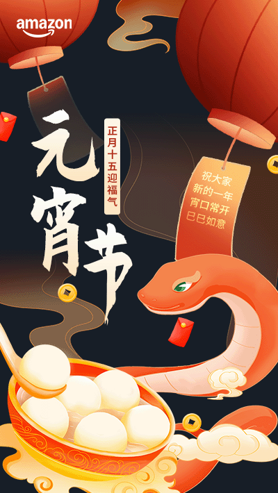 <p>amazonE</p>
<p>元年月正+迎福五新宵☐日如意祝大家常开年</p>
<p>DC</p>
