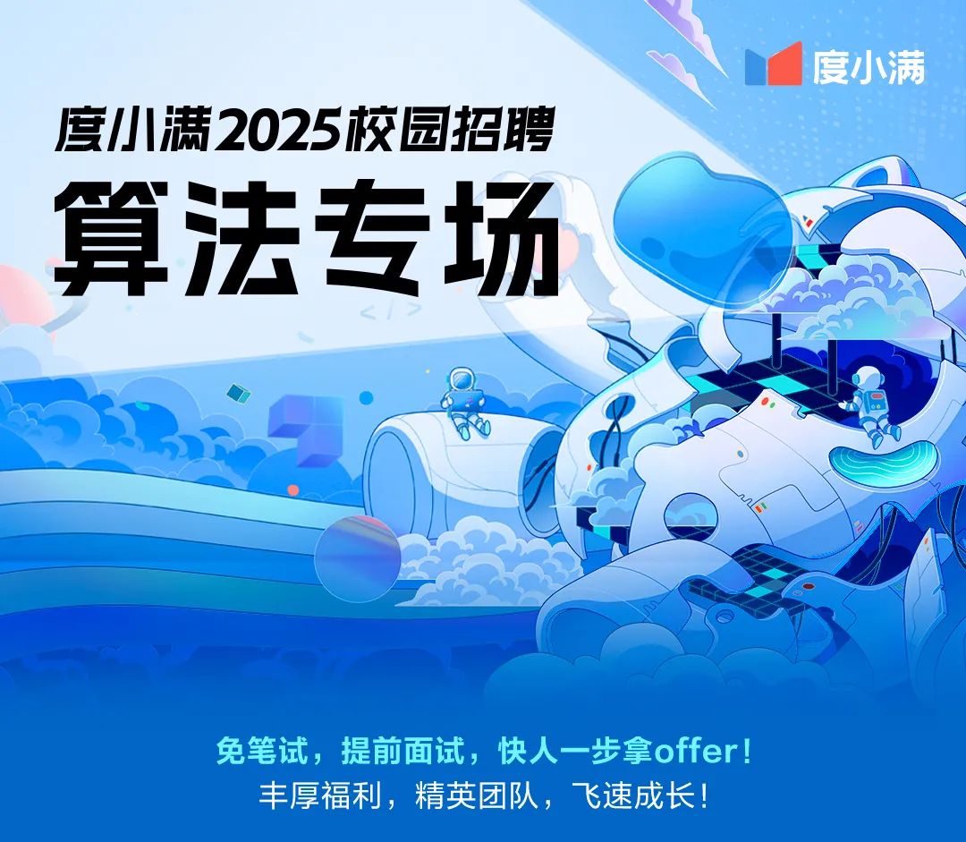 <p>度小满2025校园招聘</p>
<p>算法专场</p>

<table>
<tr><td></td>
<td></td>
</tr>
<tr><td></td>
<td></td>
</tr>
<tr><td></td>
<td></td>
</tr>
</table>
