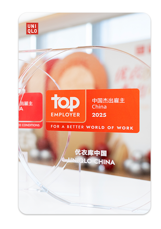 <p>UNI</p>
<p>QL0</p>
<p>EA</p>
<p>A出雁主topChina中国杰出雇主</p>
<p>EMPLOYER2025</p>
<p>ECONDMIONSFOR A BETTER WORLD OF wORK</p>
<p>优衣库中国</p>
<p>MIQLO CHINA</p>
