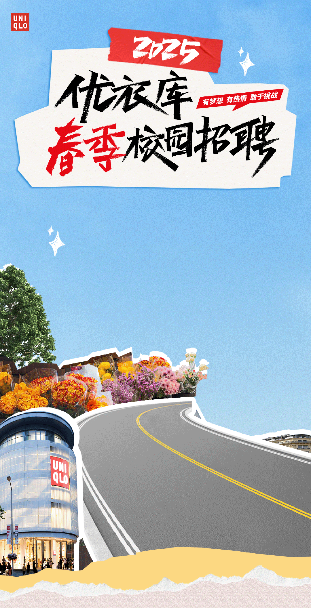 <p>UNIQLO</p>
<p>Z25</p>
<p>优衣库有梦福有热作放于挑战</p>
<p>I春季校回招聘</p>
<p>中</p>
