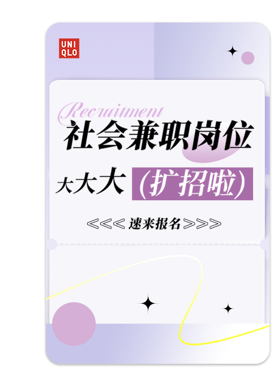 <p>UNI</p>
<p>QLO</p>
<p>?ecuuit1mem</p>
<p>社会兼职岗位<br/>大大大(扩招啦</p>
<p><<速来报名>>></p>
