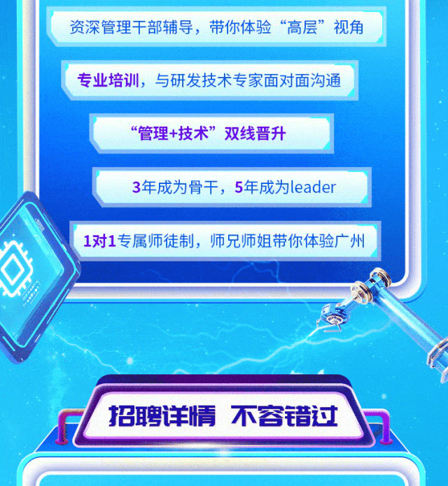 <p>资深管理干部辅导,带你体验&ldquo;高层&rdquo;视角</p>
<p>专业培训,与研发技术专家面对面沟通</p>
<p>&ldquo;管理+技术&rdquo;双线晋升</p>
<p>3年成为骨干,5年成为leader</p>
<p>1对1专属师徒制,师兄师姐带你体验广州</p>
<p>Z招聘详情不容错过月</p>
