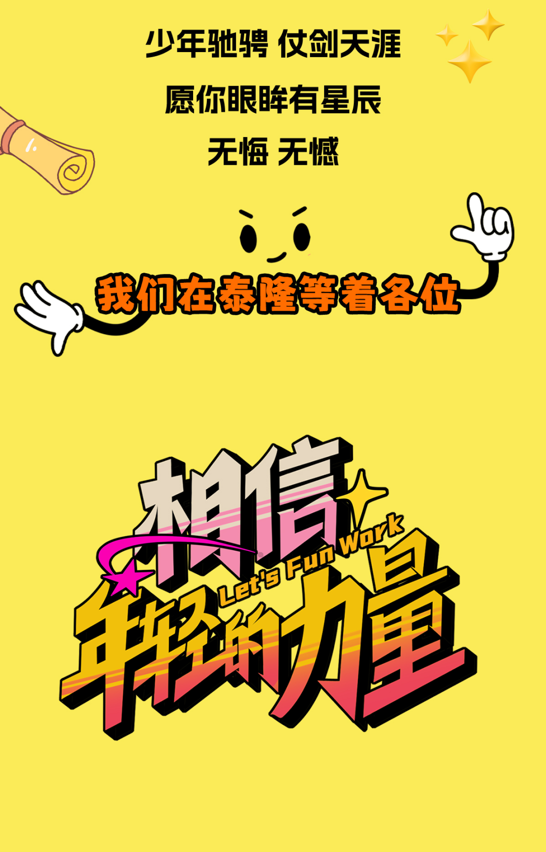 <p>少年驰骋仗剑天涯</p>
<p>愿你眼眸有星辰</p>
<p>1无悔无憾</p>
<p>i0</p>
<p>心我们在秦瞳等着各位</p>
<p>相信</p>
<p>E”</p>
<p>求屋</p>
