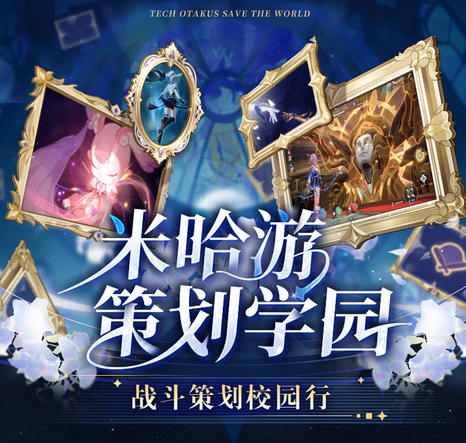 <p>TECH OTAKUS SAVE THE WORLD</p>

<table>
<tr><td>合游</td>
</tr>
<tr><td>学园,</td>
</tr>
<tr><td>校园行</td>
</tr>
</table>
