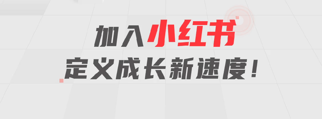 加有外红有定义成长新速度!