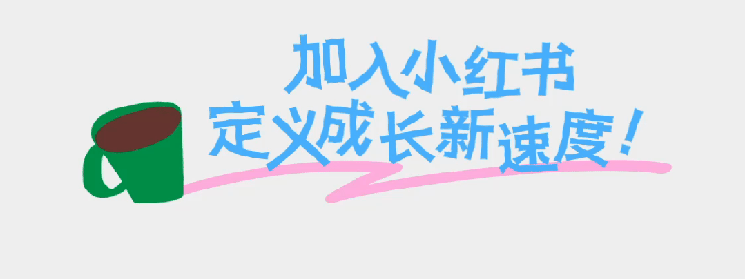 加入小定义成长新/