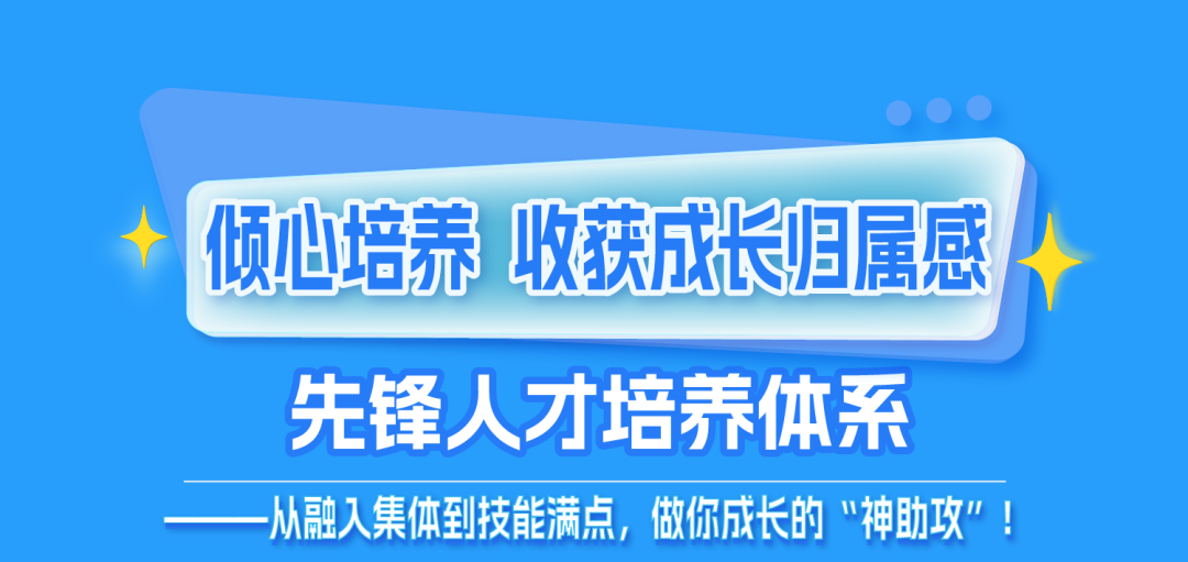 先锋人才培乔体系二