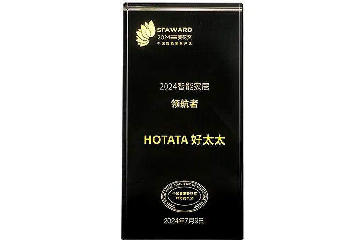 <p>SFAWARD</p>
<p>2024二葵花奖</p>
<p>中国管脱家居评递</p>
<p>2024智能家居</p>
<p>领航者</p>
<p>HOTATA好太太</p>
<p>中国定浮费花费</p>
<p>坪店委风会</p>
<p>2024年7月9日</p>
