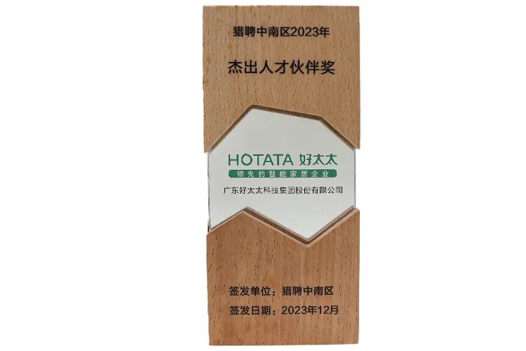 广东好太太到法侨司股份有限公司