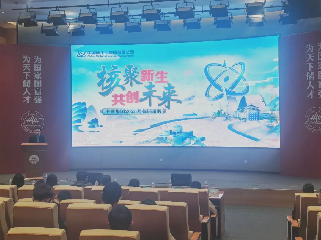 <p>为为8P中国藏工业集团有限公司China Natlonal Nuclear Corporation天为</p>
<p>天国</p>
<p>下家储图核聚新生储</p>
<p>人富才强共创未来。分</p>
<p>电中核集团2025届校园招聘部( AA</p>
<p>MNG UN国0生</p>
