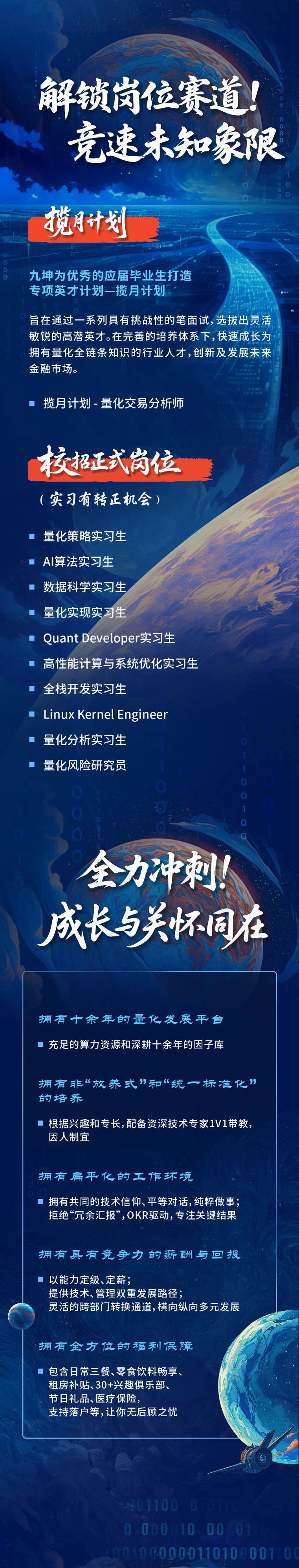 向着前沿技术跑| 九坤投资2026届校园招聘全线开启！_2026校园招聘最新信息- 鼠鼠求职