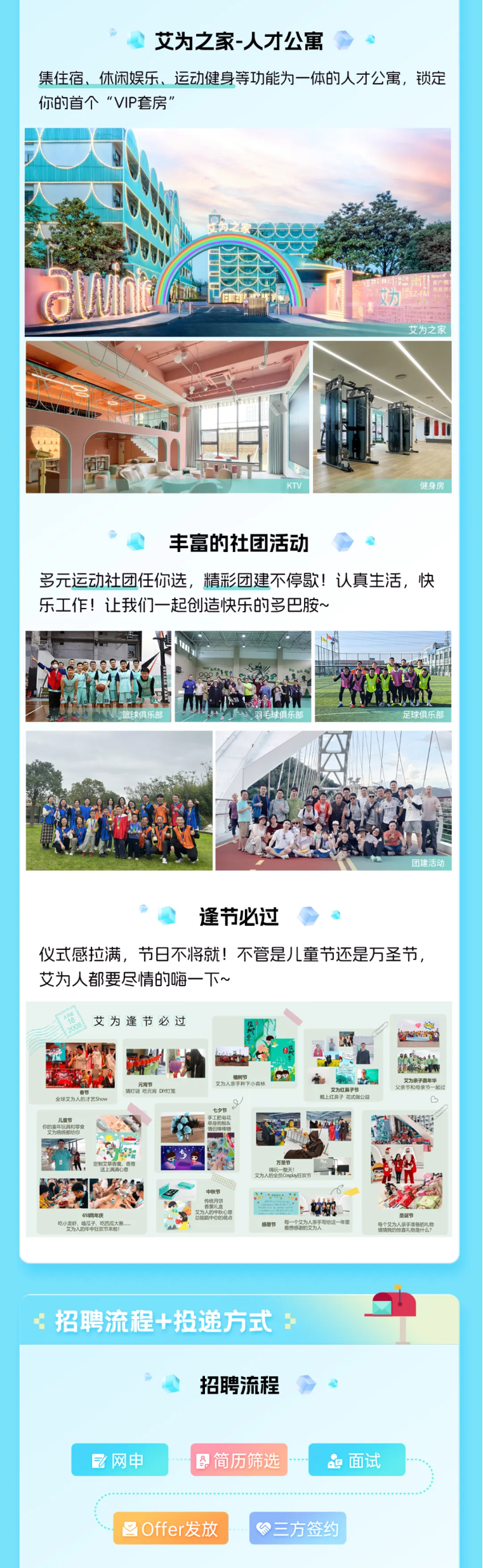 <p>艾为之家-人才公寓</p> <p>集住宿、休闲娱乐、运动健身等功能为一体的人才公寓，锁定</p> <p>你的首个“VIP套房</p> <p>为</p> <p>艾为之家</p> <p>KTV</p> <p>健身房</p> <p>丰富的社团活动</p> <p>多元运动社团任你选，精彩团建不停歇！认真主活，快</p> <p>乐工作!！让我们一起创造快乐的多巴胺~</p> <p>AAOE</p> <p>乐部</p> <p>具乐部</p> <p>足球俱乐部</p> <p>团建活动</p> <p>逢节必过</p> <p>仪式感拉满，节日不将就！不管是儿童节还是万圣节，</p> <p>艾为人都要尽情的嗨一下~</p> <p>艾为逢节必过</p> <p>艾为人亲手种下小森林</p> <p>植树节</p> <p>元宵节</p> <p>艾为亲子嘉年华</p> <p>精灯谜 吃元育OY灯笼</p> <p>艾为红鼻子节</p> <p>父亲节和母亲节一起过</p> <p>全球艾为人的才艺Show</p> <p>春节</p> <p>航上红鼻子 花式煤公益</p> <p>G</p> <p>七夕节</p> <p>儿童节</p> <p>美工肥皂花</p> <p>1身押</p> <p>定制艾草香章,香青</p> <p>万蓬节</p> <p>美上满热心意</p> <p>艾为人的全员Gogply任欢节</p> <p>晓玩一整天!</p> <p>中秋节</p> <p>传娩月馍</p> <p>618周年庆</p> <p>艾为人的中收心意</p> <p>总能载中快的萌点</p> <p>每一个艾为人亲手写给这一年里</p> <p>圣诞节</p> <p>艾为入的年中狂欢节来整</p> <p>感恩节</p> <p>最想感的艾为人</p> <p>每个艾为人系手准备的礼物</p> <p>清清我的惊喜礼物是什么？</p> <p>:招聘流程+投递方式</p> <p>招聘流程</p> <p>亿网申</p> <p>恩简历筛选</p> <p>e面试</p> <p>&Offer发放</p> <p>O</p> <p>三方签约</p>