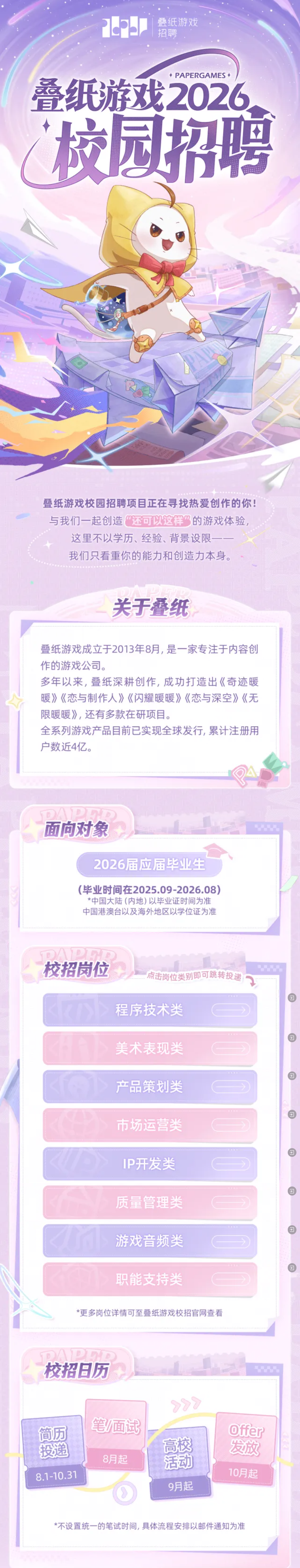 叠纸游戏2026校园招聘正式启动！_2026校园招聘最新信息- 鼠鼠求职