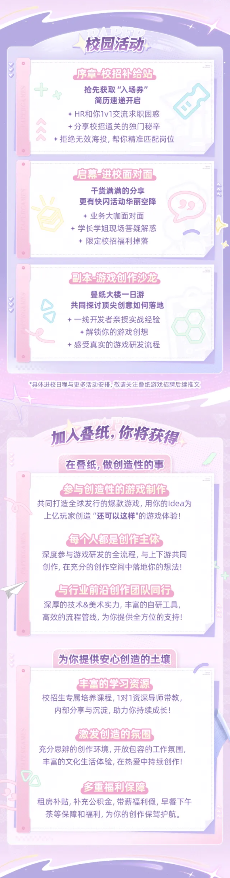 叠纸游戏2026校园招聘正式启动！_2026校园招聘最新信息- 鼠鼠求职